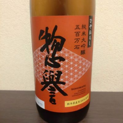 惣誉のレビュー by_まさ
