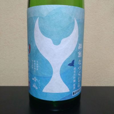 酔鯨のレビュー by_まさ