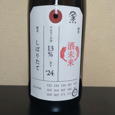 荷札酒のレビュー by_まさ