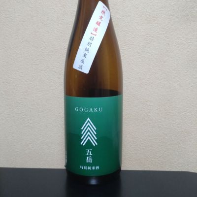 五岳(ごがく) | 日本酒 評価・通販 SAKETIME