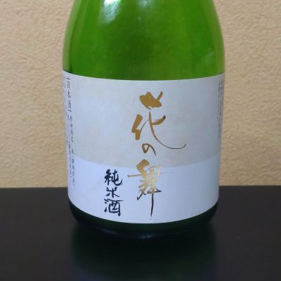 花の舞のレビュー by_まさ