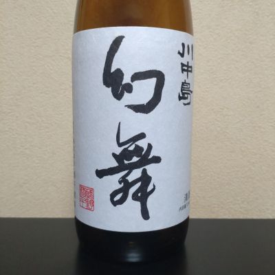 川中島 幻舞のレビュー by_まさ