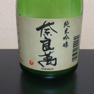 奈良萬のレビュー by_まさ