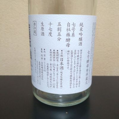 真澄(ますみ) - ページ7 | 日本酒 評価・通販 SAKETIME