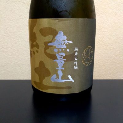 紀土のレビュー by_まさ