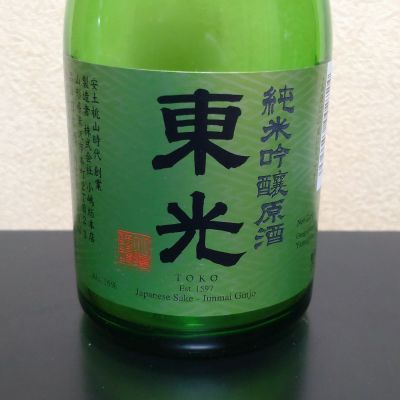 東光のレビュー by_まさ