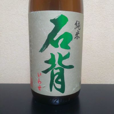 石背のレビュー by_まさ