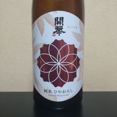 開華のレビュー by_まさ