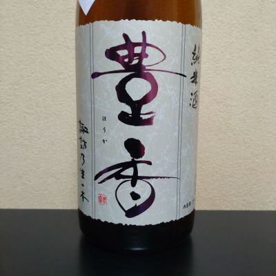 豊香のレビュー by_まさ