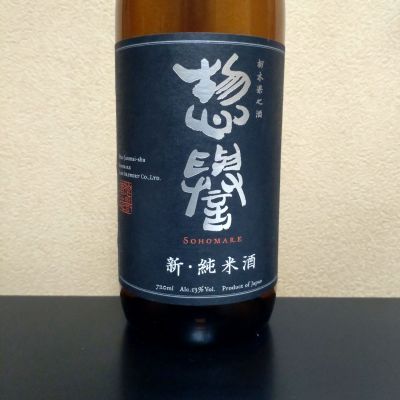 惣誉のレビュー by_まさ