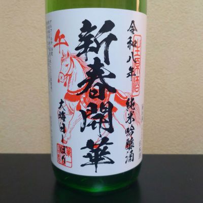 開華のレビュー by_まさ