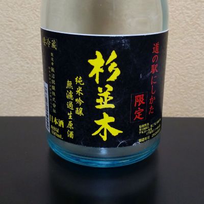 杉並木のレビュー by_まさ