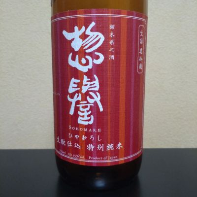 惣誉のレビュー by_まさ