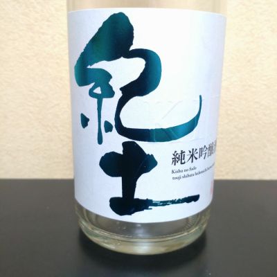 紀土のレビュー by_まさ