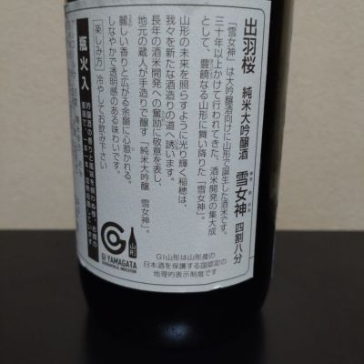 まささん(2024年11月3日)の日本酒「出羽桜」レビュー | 日本酒