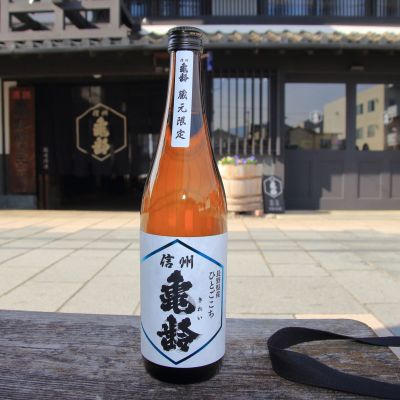 まささん(2025年12月2日)の日本酒「信州亀齢」レビュー | 日本酒評価