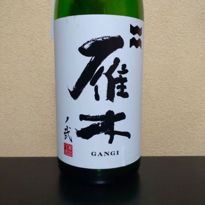 雁木のレビュー by_まさ