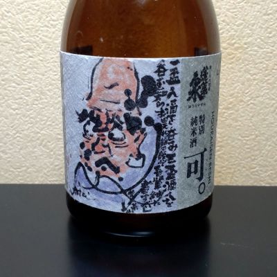 蓬莱泉のレビュー by_まさ