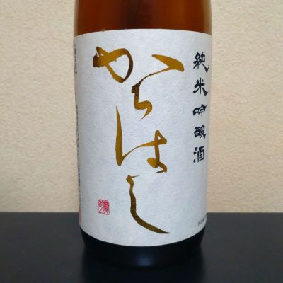 からはしのレビュー by_まさ