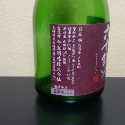六十餘洲(ろくじゅうよしゅう) | 日本酒 評価・通販 SAKETIME