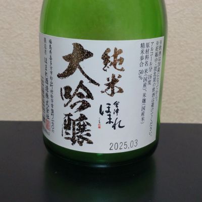 会津ほまれのレビュー by_まさ