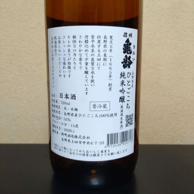 まささん(2026年4月24日)の日本酒「信州亀齢」レビュー | 日本酒評価