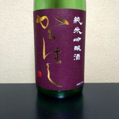 からはしのレビュー by_まさ