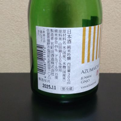 東一(あずまいち) | 日本酒 評価・通販 SAKETIME