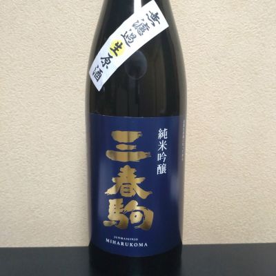 三春駒のレビュー by_まさ