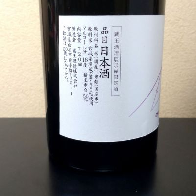 蔵王(ざおう) | 日本酒 評価・通販 SAKETIME