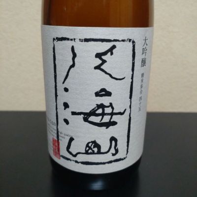 八海山のレビュー by_まさ