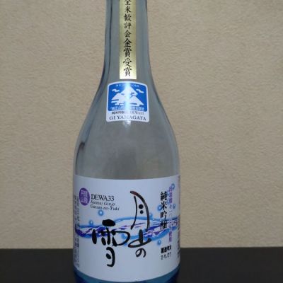 月山の雪のレビュー by_まさ