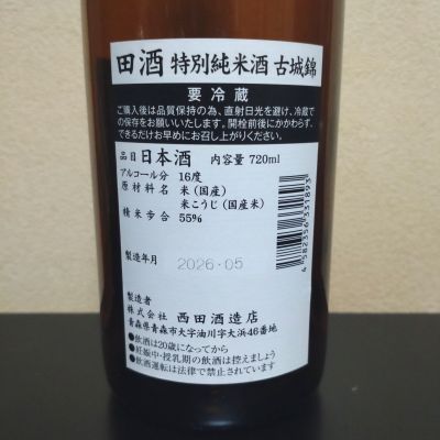 田酒(でんしゅ) | 日本酒 評価・通販 SAKETIME