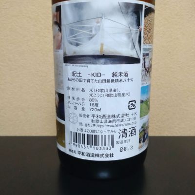 まささん(2026年4月29日)の日本酒「紀土」レビュー | 日本酒評価SAKETIME