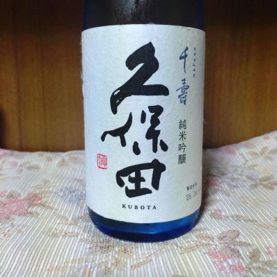 久保田のレビュー by_まさ