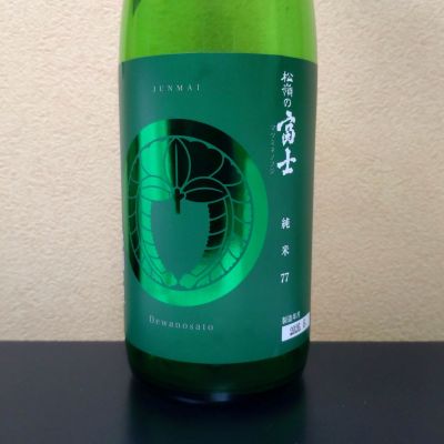 松嶺の富士のレビュー by_まさ