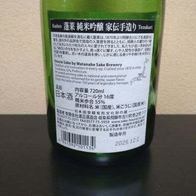 蓬莱(ほうらい) | 日本酒 評価・通販 SAKETIME