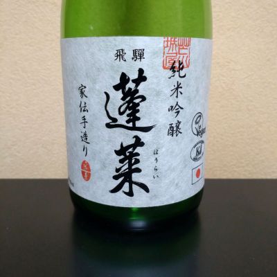 蓬莱のレビュー by_まさ