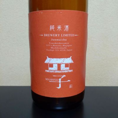 ましこ３３３のレビュー by_まさ