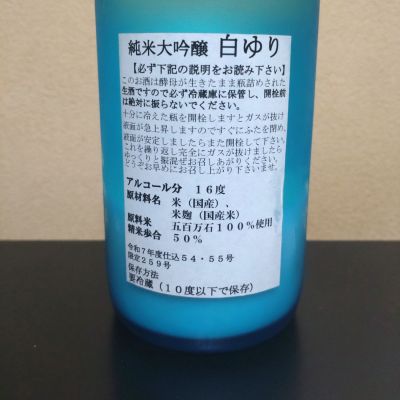 ゆり(ゆり) | 日本酒 評価・通販 SAKETIME
