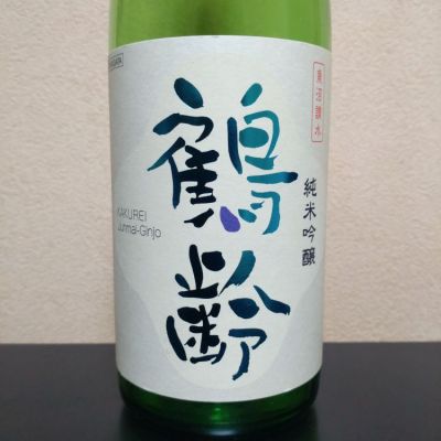 鶴齢のレビュー by_まさ