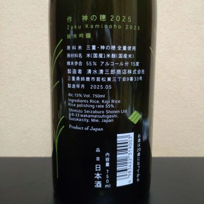 まささん(2025年7月25日)の日本酒「作」レビュー | 日本酒評価SAKETIME