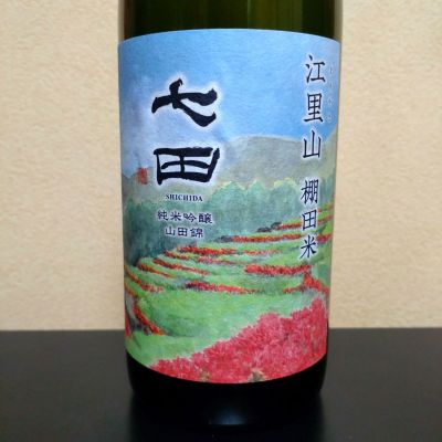 七田のレビュー by_まさ