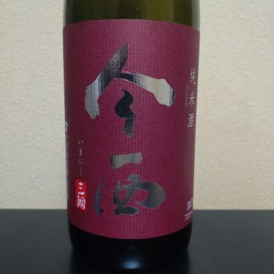 今西のレビュー by_まさ