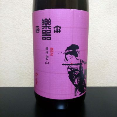 福島県の酒