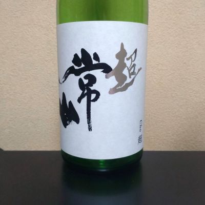 常山のレビュー by_まさ