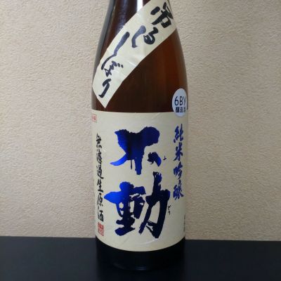 不動のレビュー by_まさ