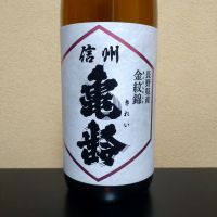 信州亀齢
