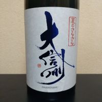 大信州