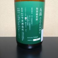 五岳のレビュー by_まさ